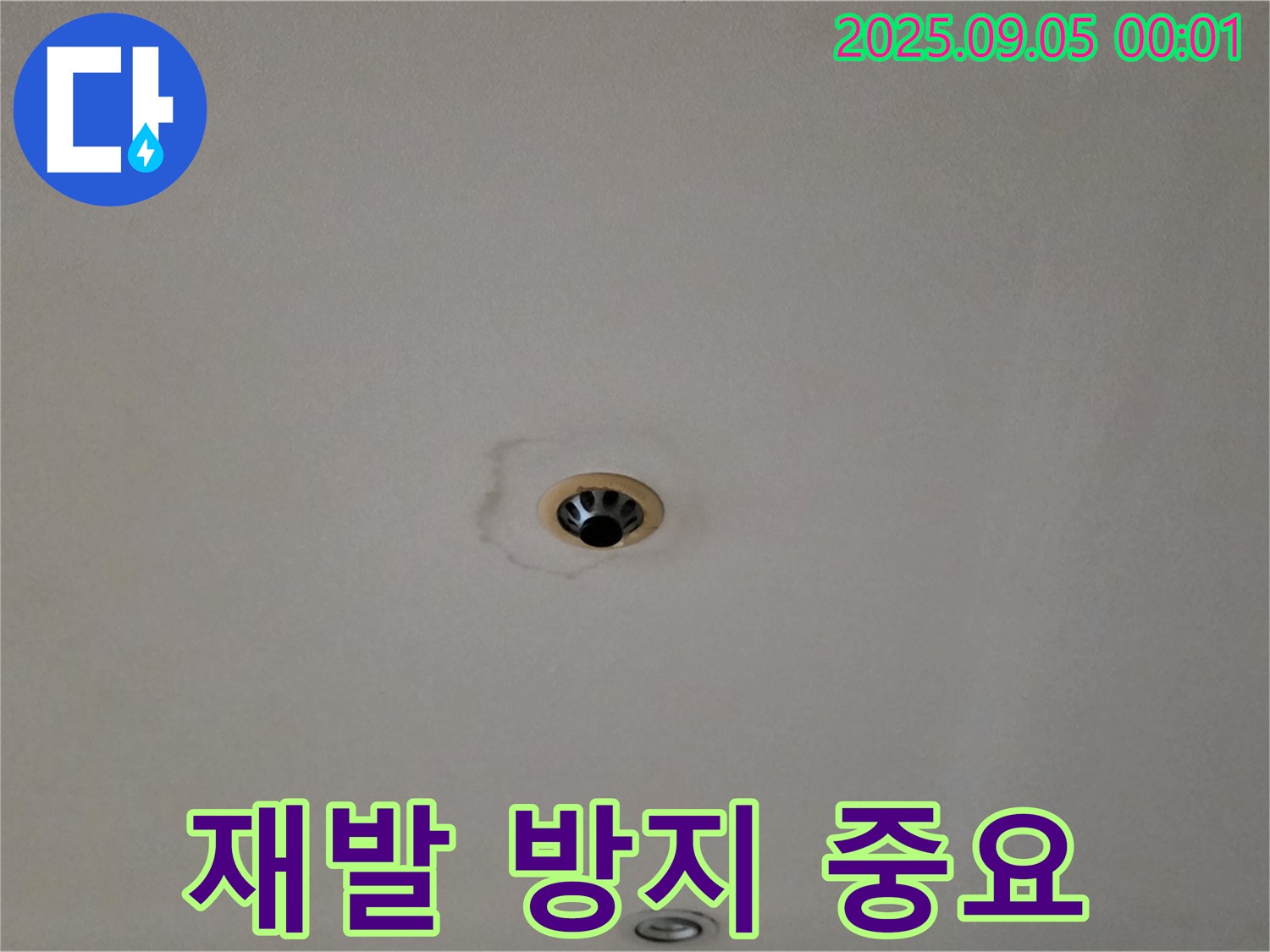 재발 방지 - 꼼꼼한 시공 약속