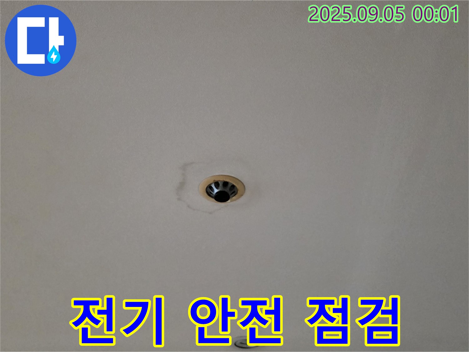 전기 안전 점검 - 감전 사고 예방