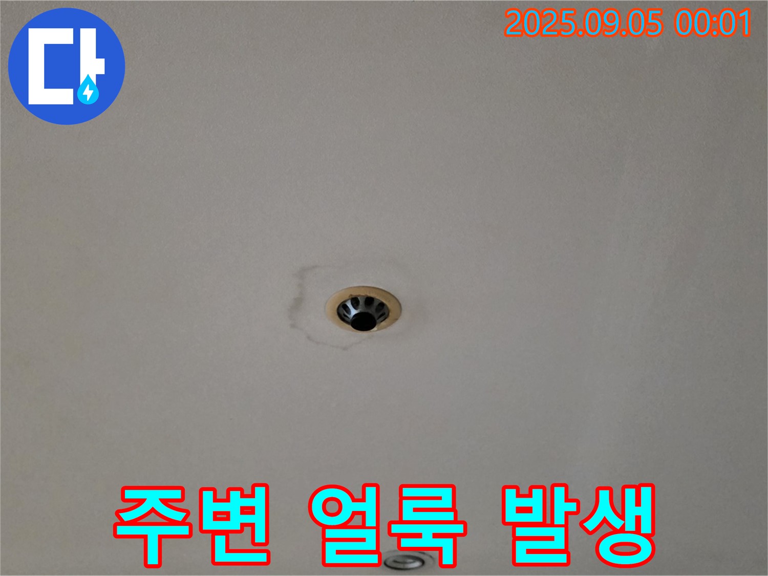 주변 얼룩 - 누수 진행의 흔적