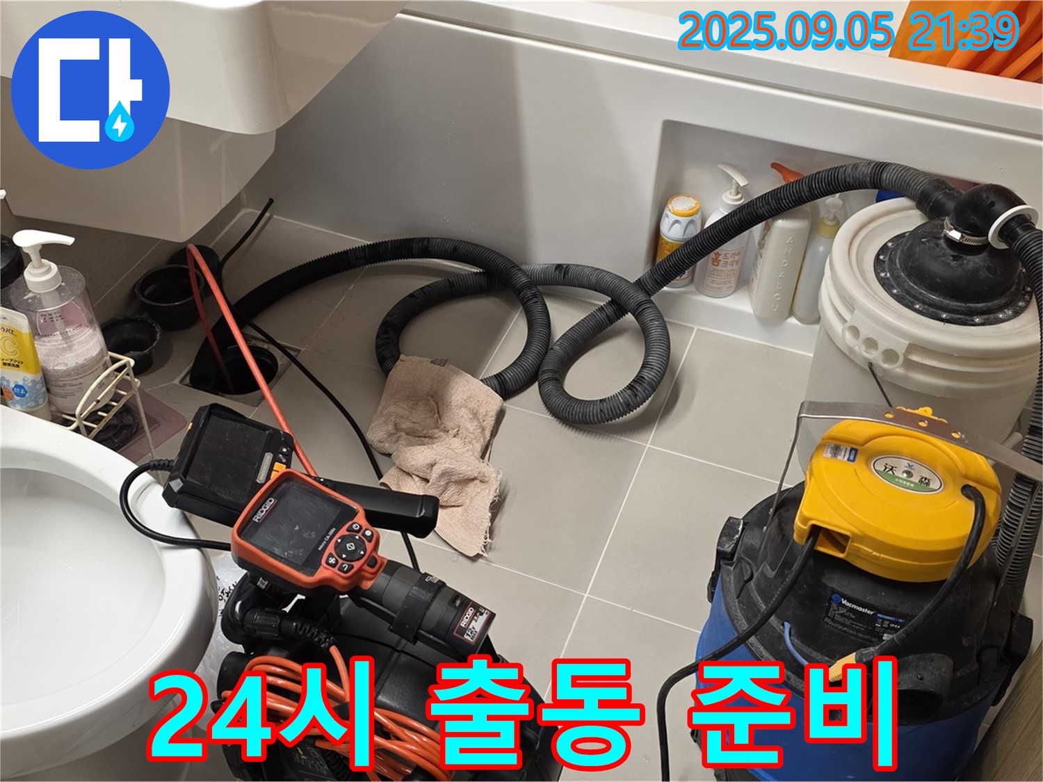 24시 긴급 출동 준비 - 신속한 해결