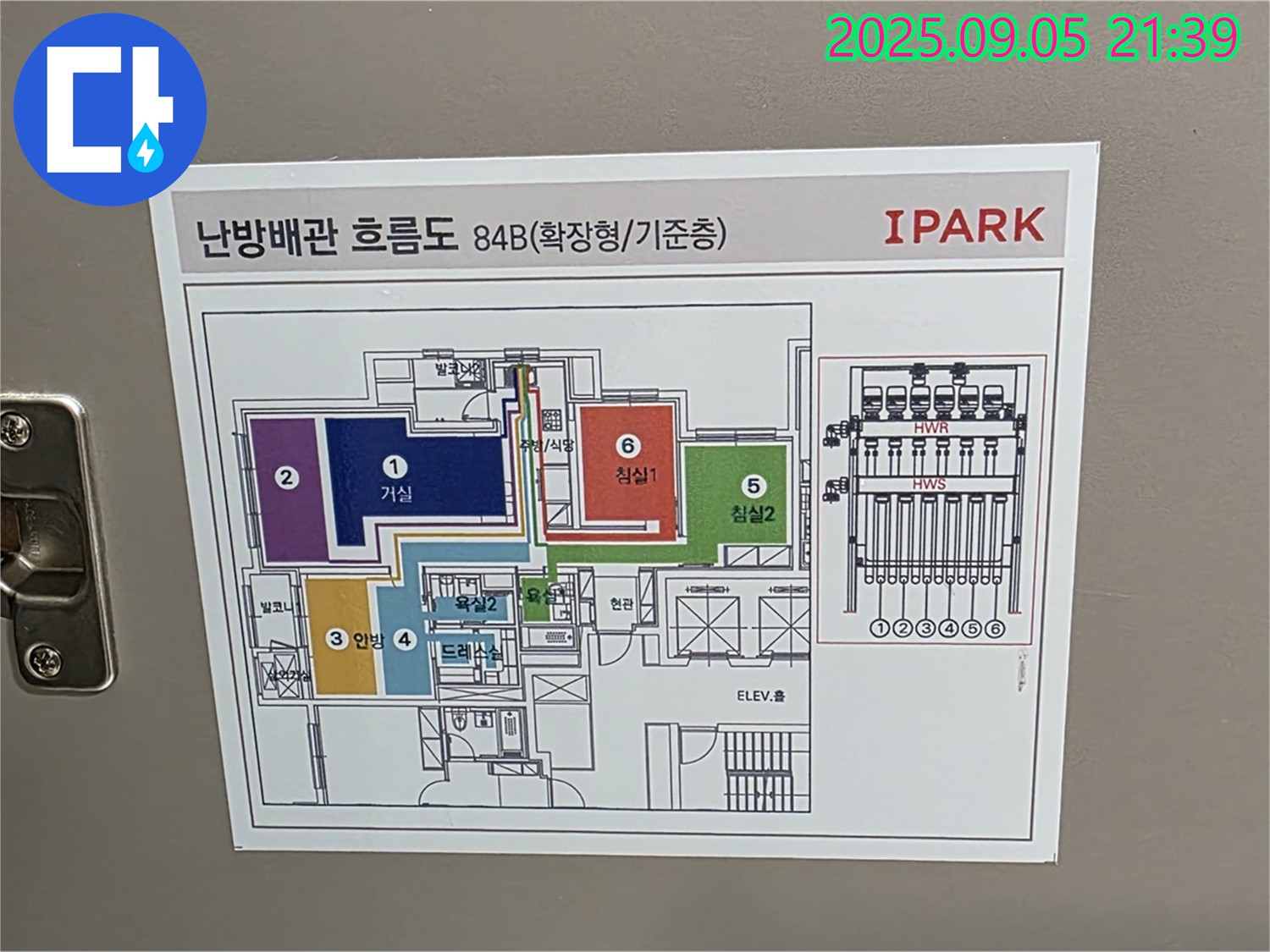 면목동 사가정 센트럴아이파크 84B 타입 - 최첨단 장비를 이용한 누수 탐지