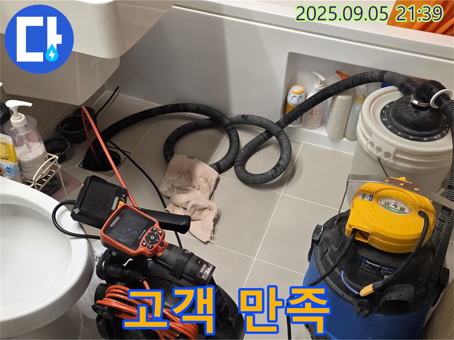 고객 만족 - 깨끗하게 뚫린 변기