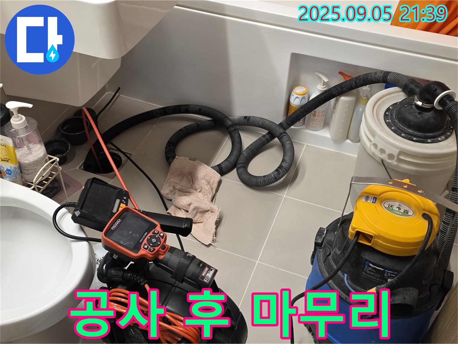 깔끔한 공사 후 마무리 - 고객님께 만족을