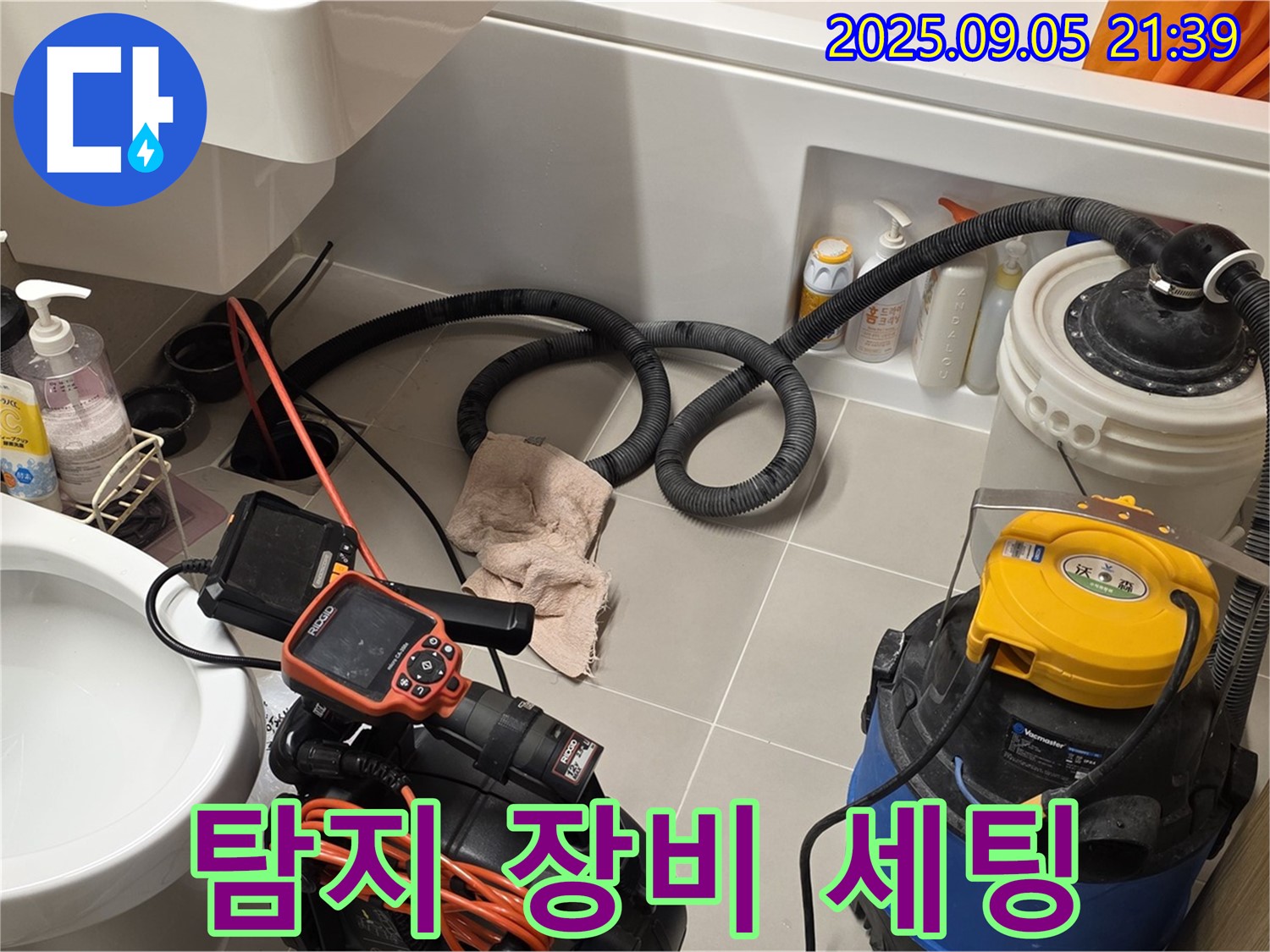 누수 탐지 장비 세팅 완료 - 정확한 진단을 위해