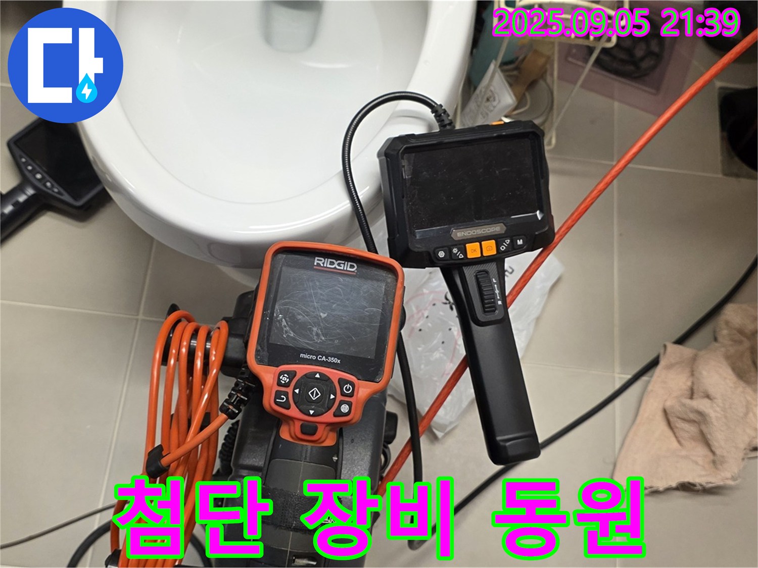누수 해결을 위한 첨단 장비 - 꼼꼼하게 점검합니다.