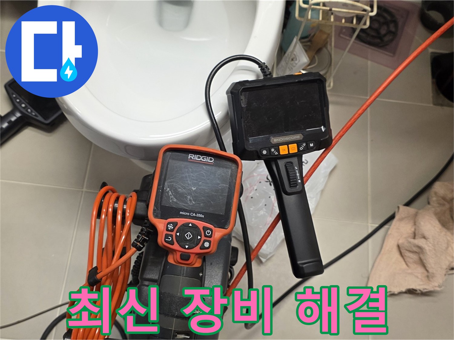 면목동 누수 - 최신 장비로 완벽하게 누수 해결
