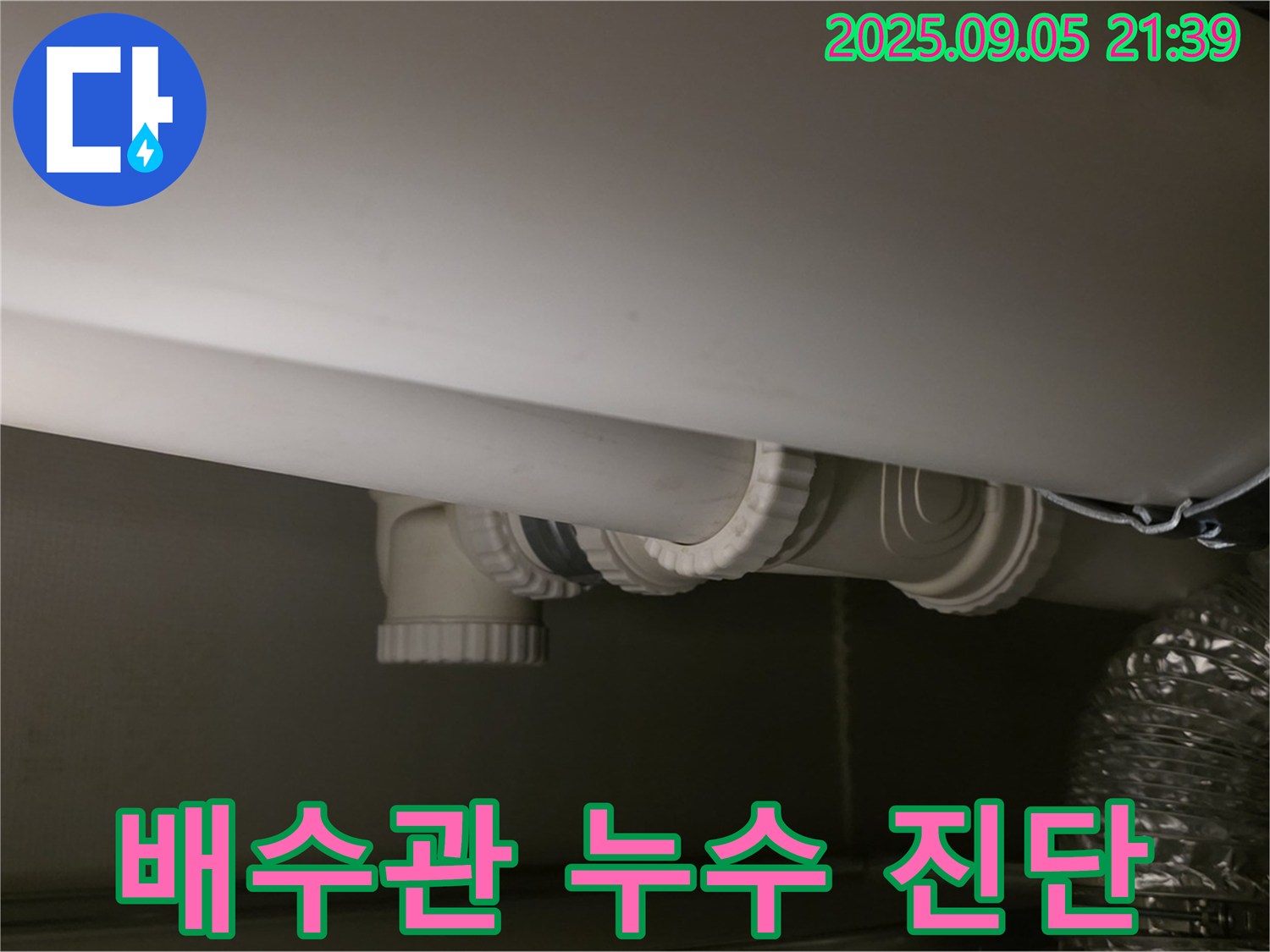 배수관 진단 - 정확 분석 - 맞춤 해결책