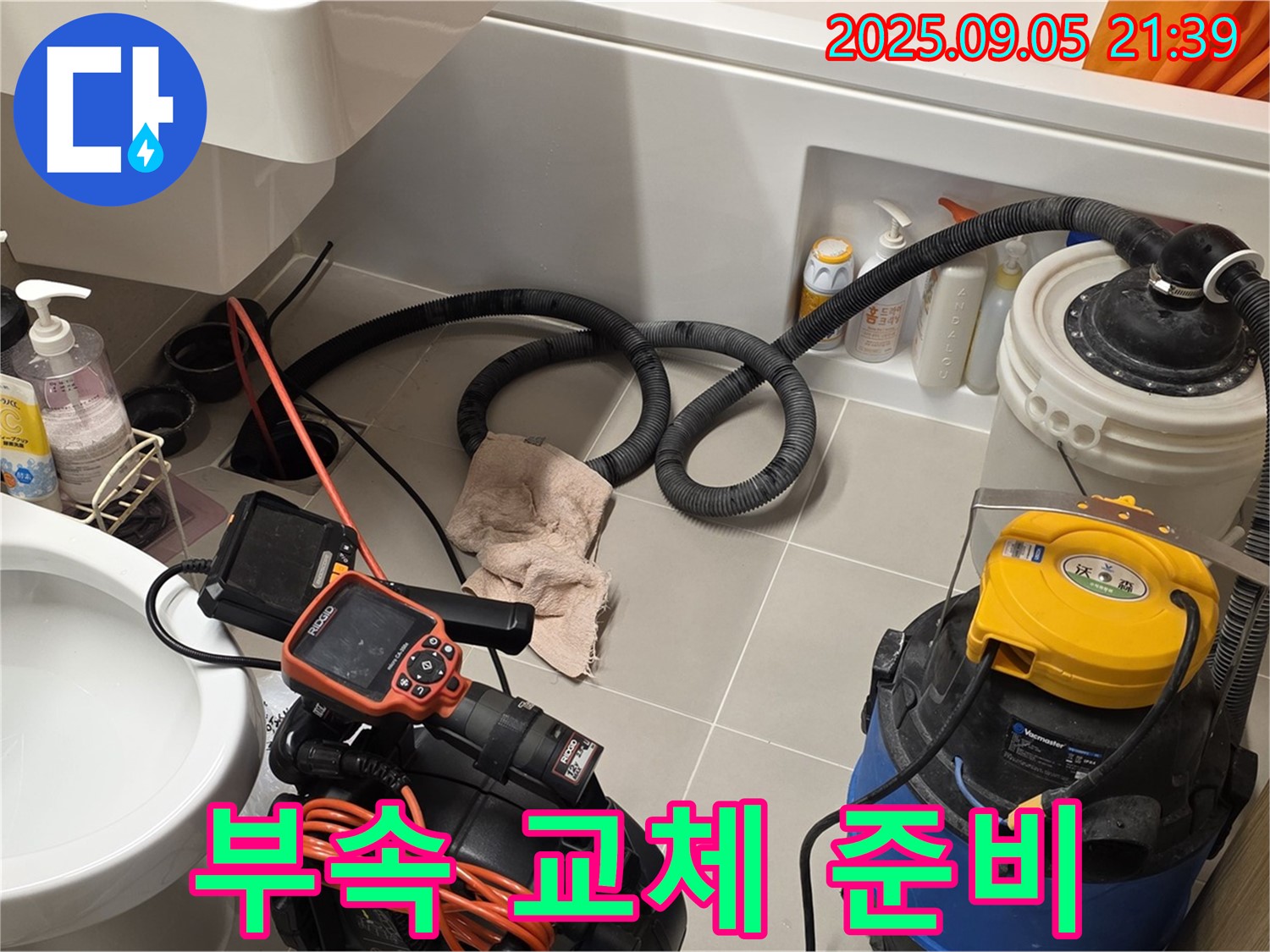변기 부속 교체 준비 - 꼼꼼한 점검