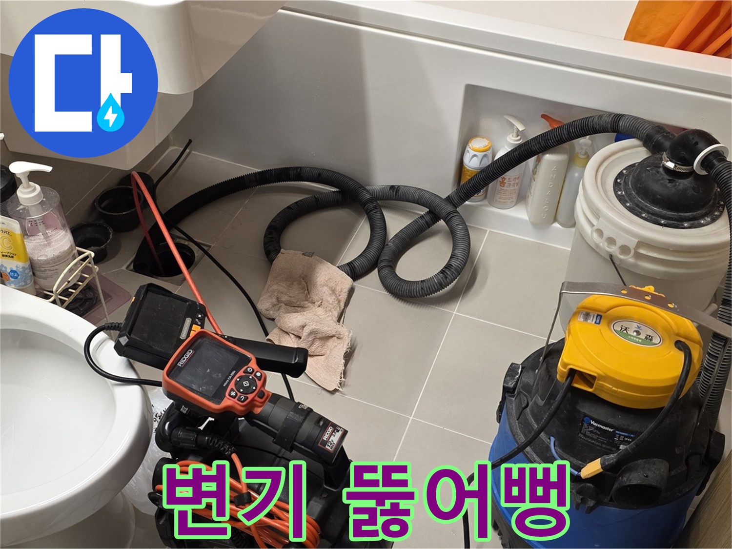스프링 청소로 꽉 막힌 변기를 시원하게 뚫어뻥하는 모습