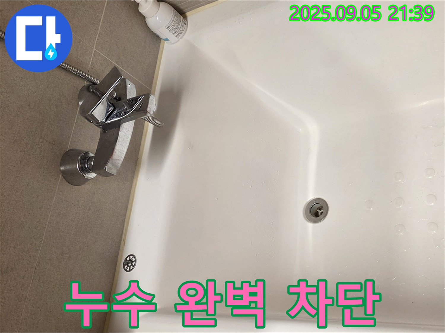 사가정 센트럴아이파크 - 샤워기 누수 완벽 차단 시공 과정