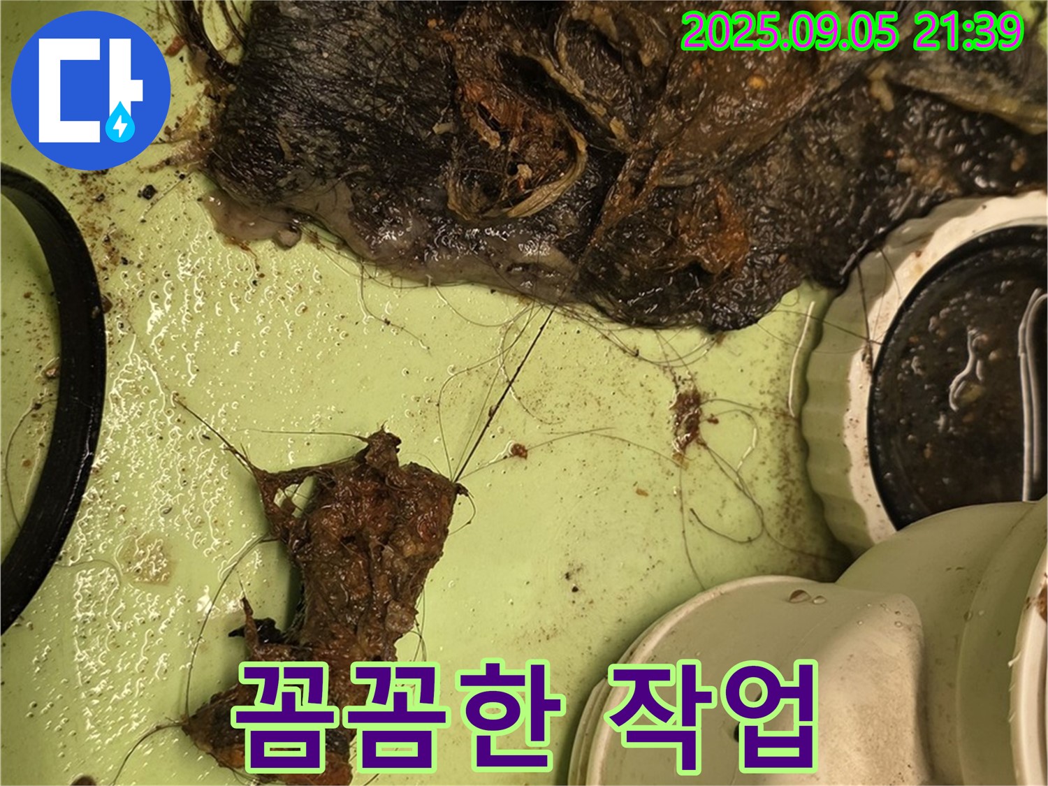 세면대 배수구 막힘 - 꼼꼼한 작업 과정 - 누수 해결사