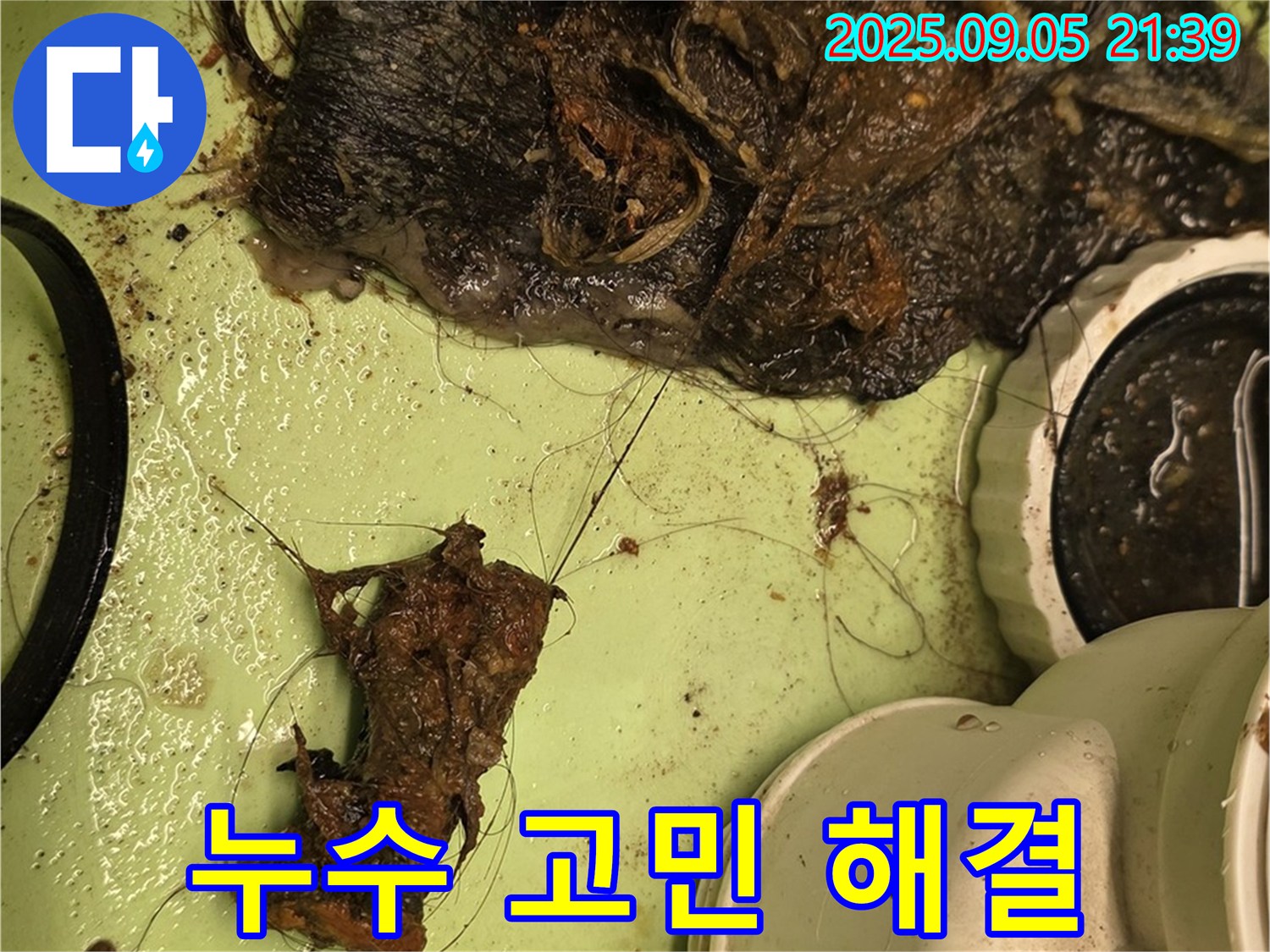 세면대 배수구 막힘 - 누수 고민 해결 - 전문가