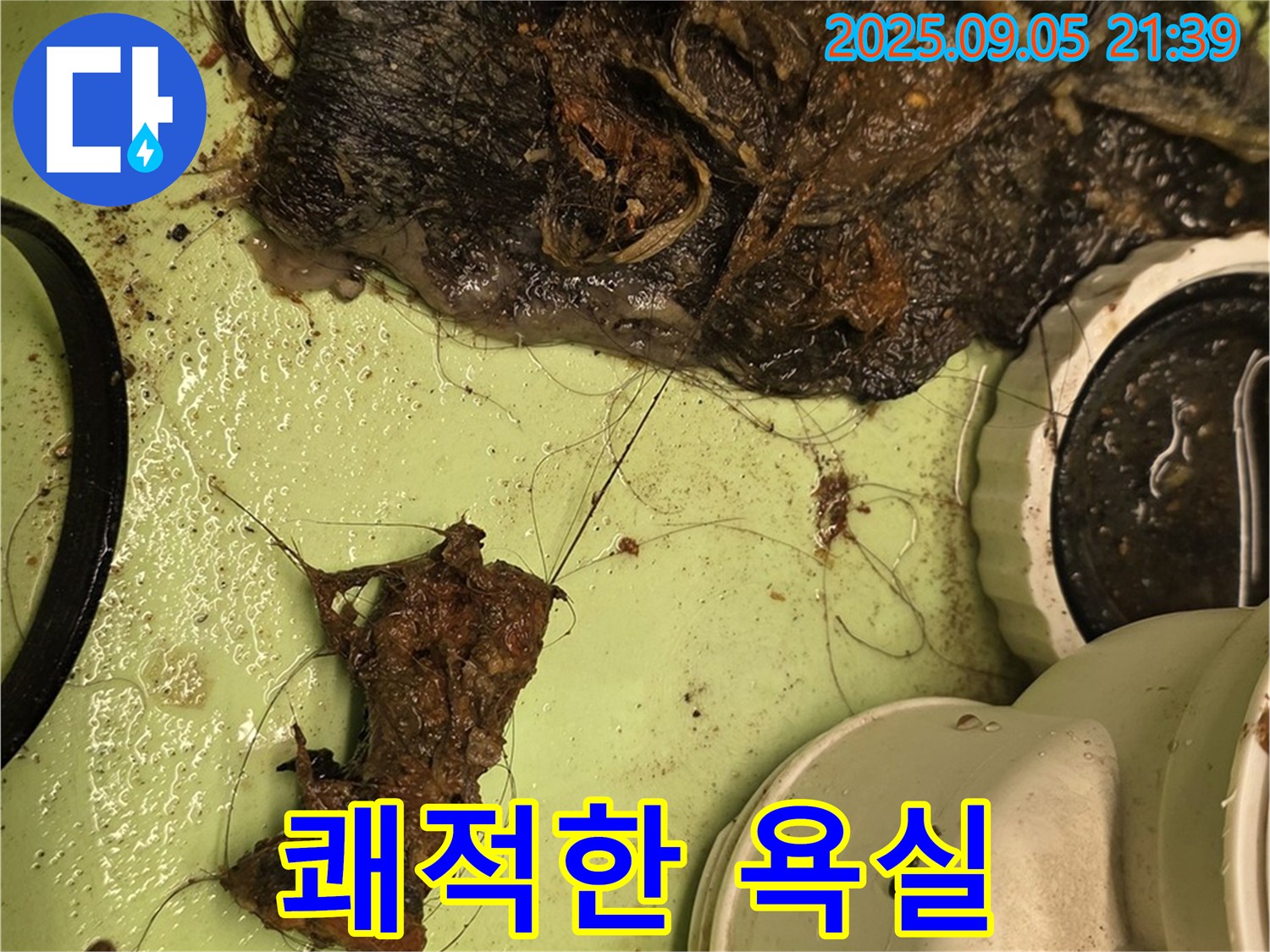 세면대 배수구 막힘 - 쾌적한 욕실 - 전문가의 손길