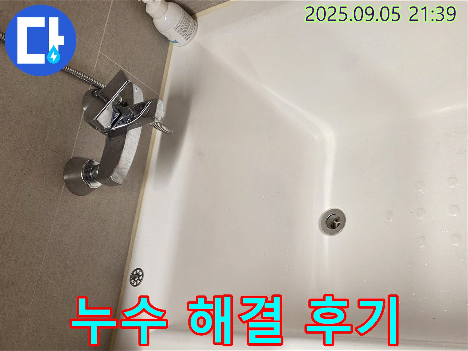 센트럴아이파크 샤워기 - 누수 해결 후기 공유