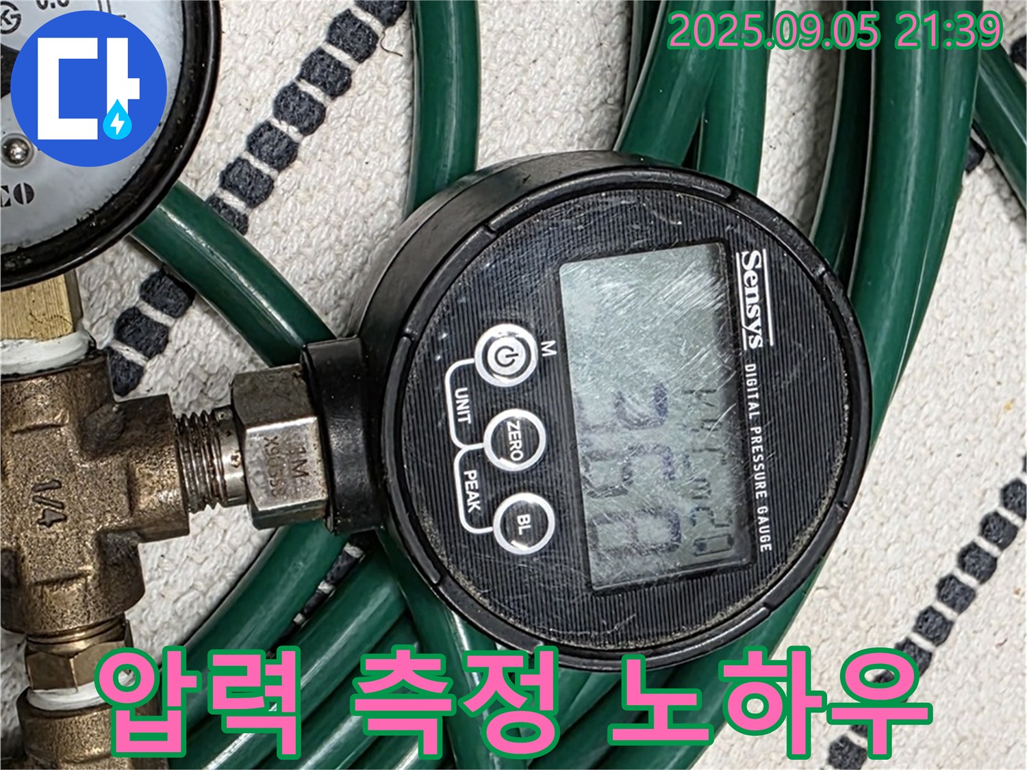 압력 측정 - 베테랑 노하우 - 사가정 누수 해결
