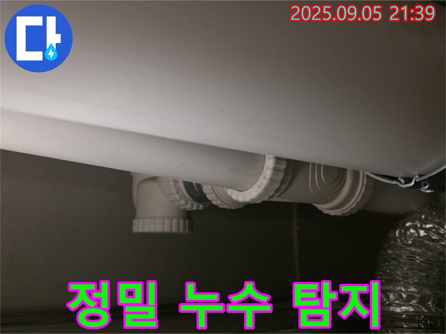 정밀 누수 탐지 - 첨단 장비 사용 - 정확한 진단