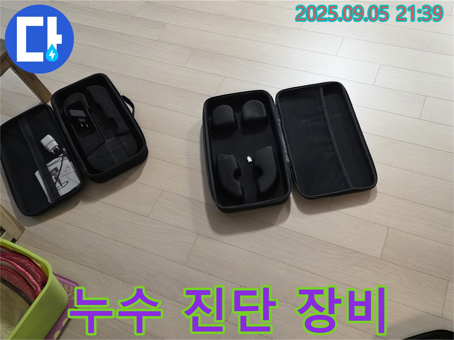 정확한 누수 진단을 위한 장비 - 문제 해결의 첫걸음