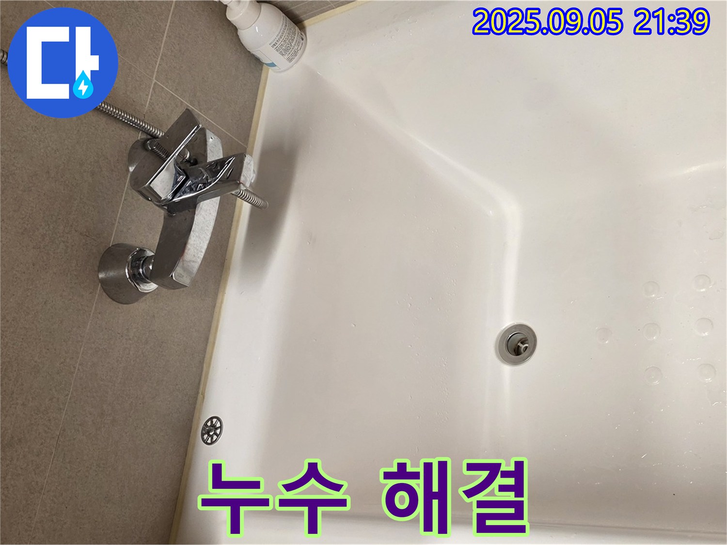 중랑구 면목동 샤워 수전 - 누수 문제 해결 전문가