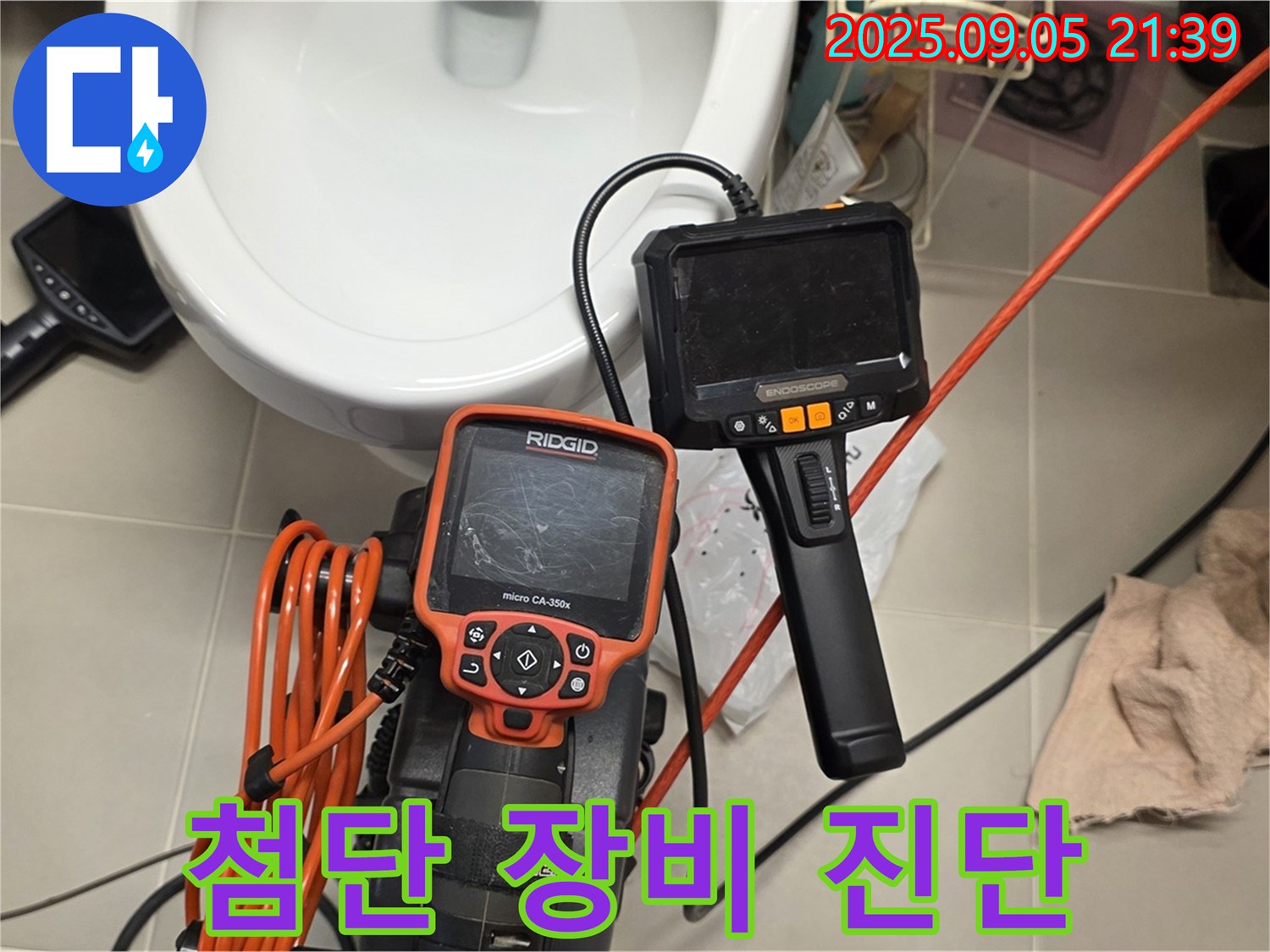 첨단 장비로 꼼꼼하게 진단 - 완벽한 해결을 위해!