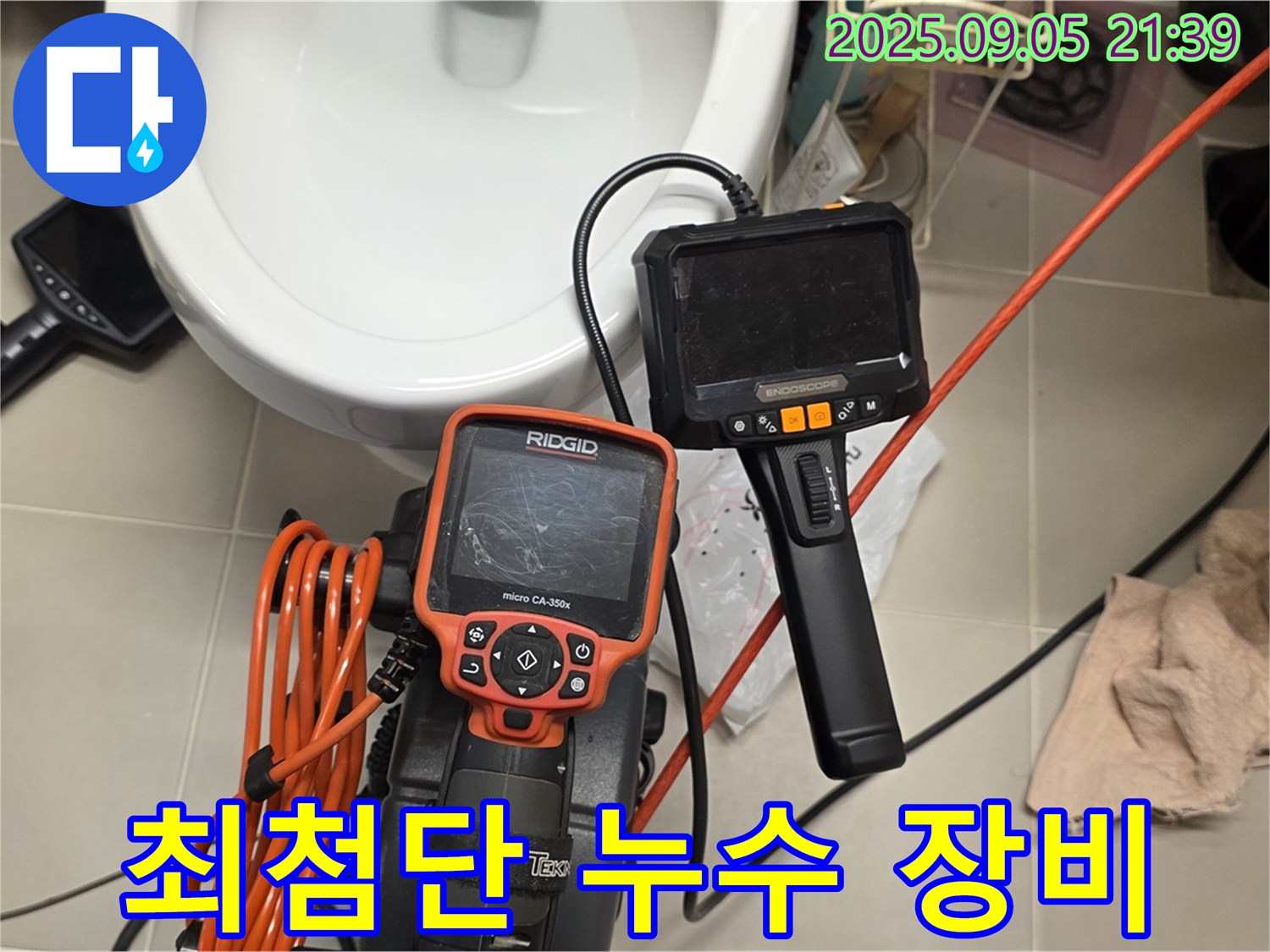 최첨단 누수 탐지 장비 - 정확한 진단을 위한 필수품