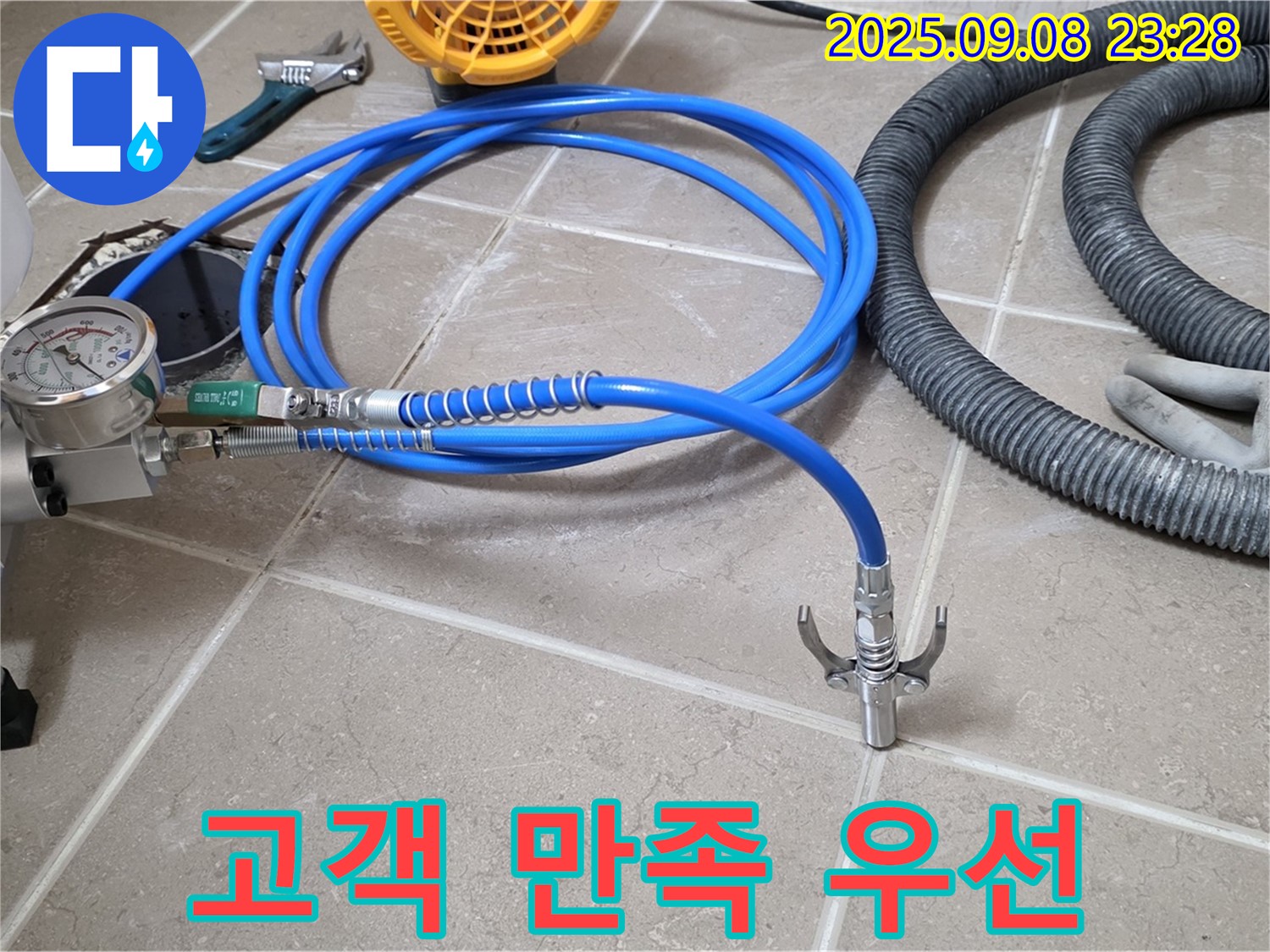고객 만족 - 누수 전문가