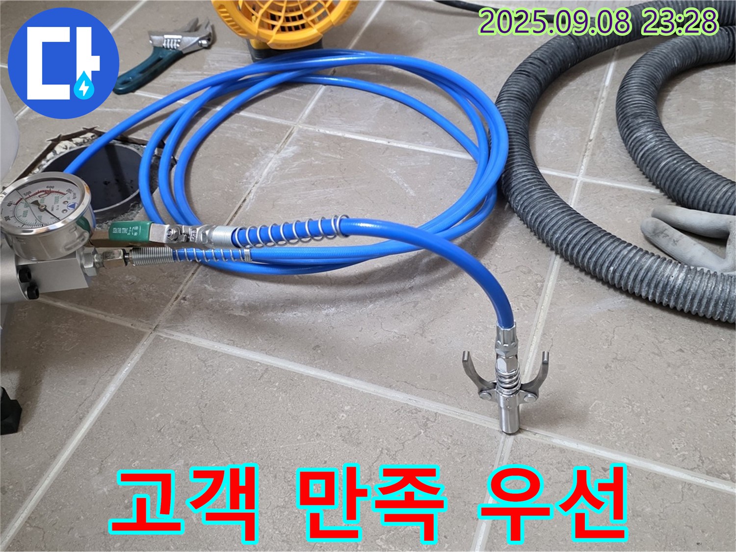 고객 만족 - 누수 전문가