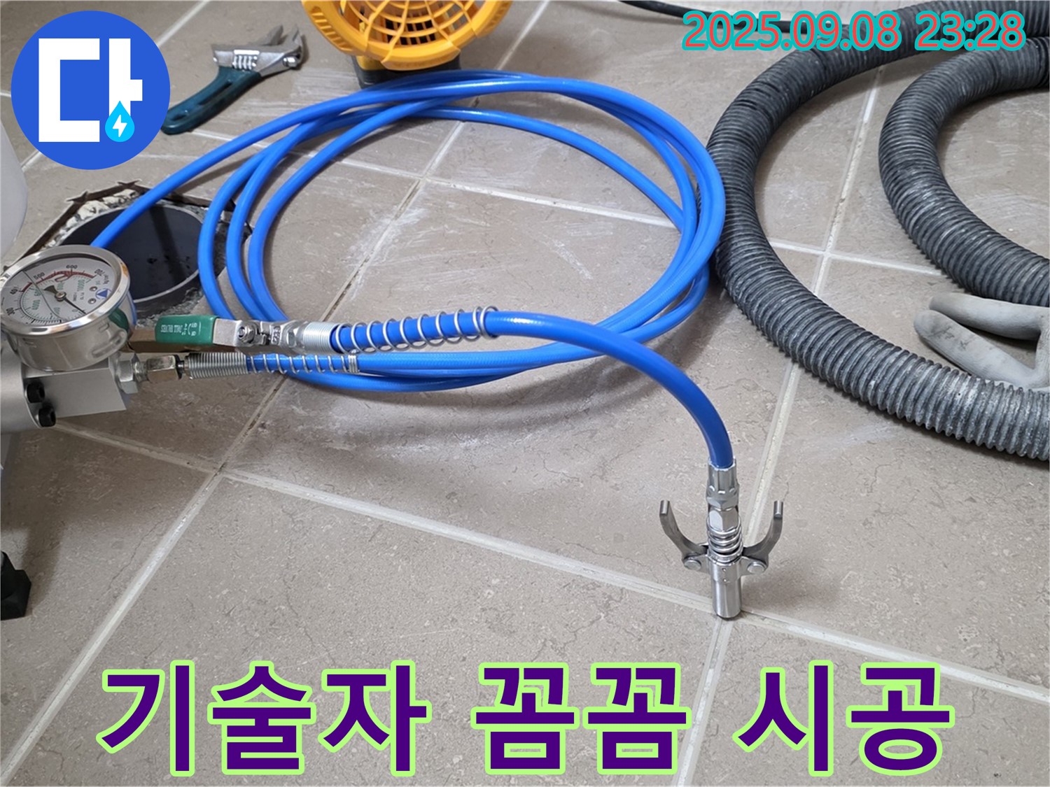 기술자 - 꼼꼼 시공