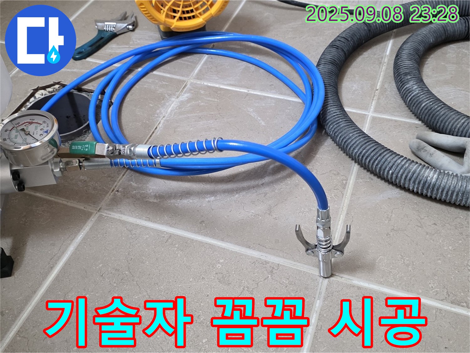 기술자 - 꼼꼼 시공