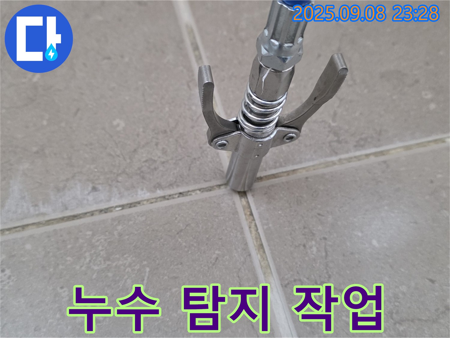 누수 탐지 작업 - 전문 장비로 누수 위치 확인