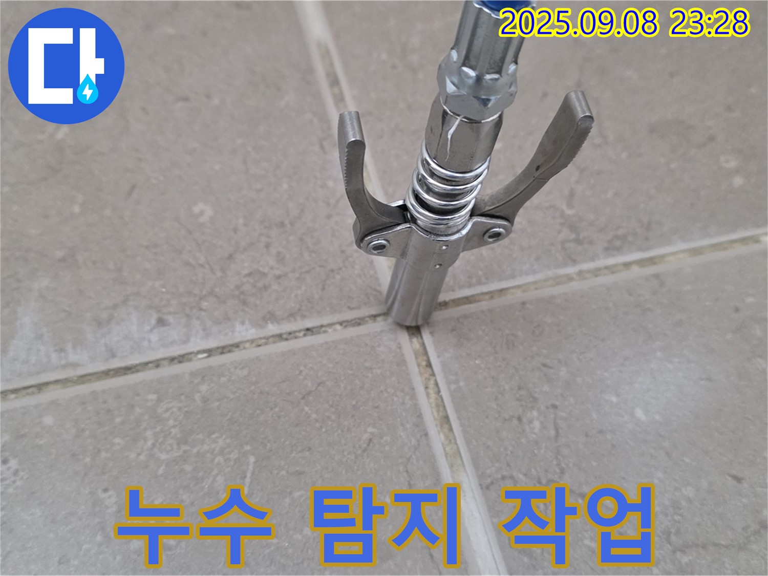 누수 탐지 작업 - 전문 장비로 누수 위치 확인