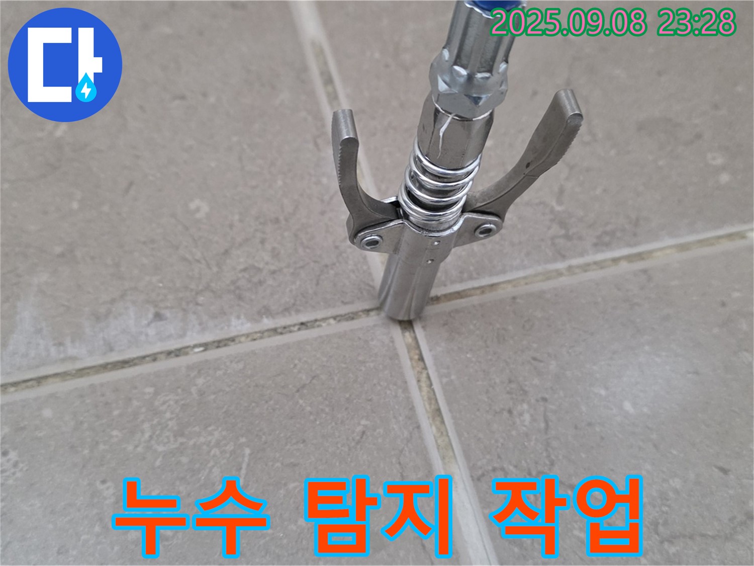 누수 탐지 작업 - 전문 장비로 누수 위치 확인