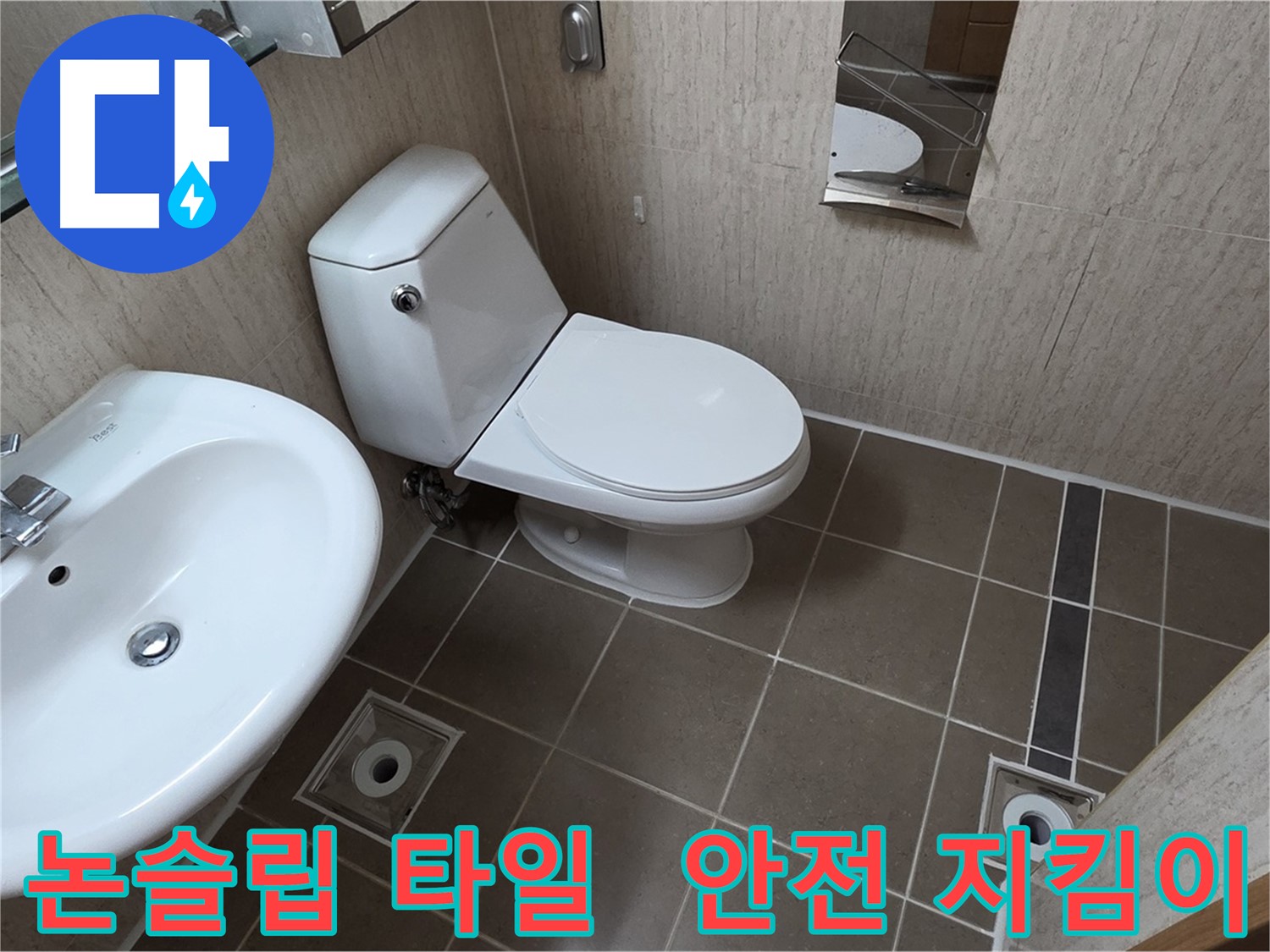 일동 기산베스트빌 욕실 논슬립 타일 시공으로 안전 확보