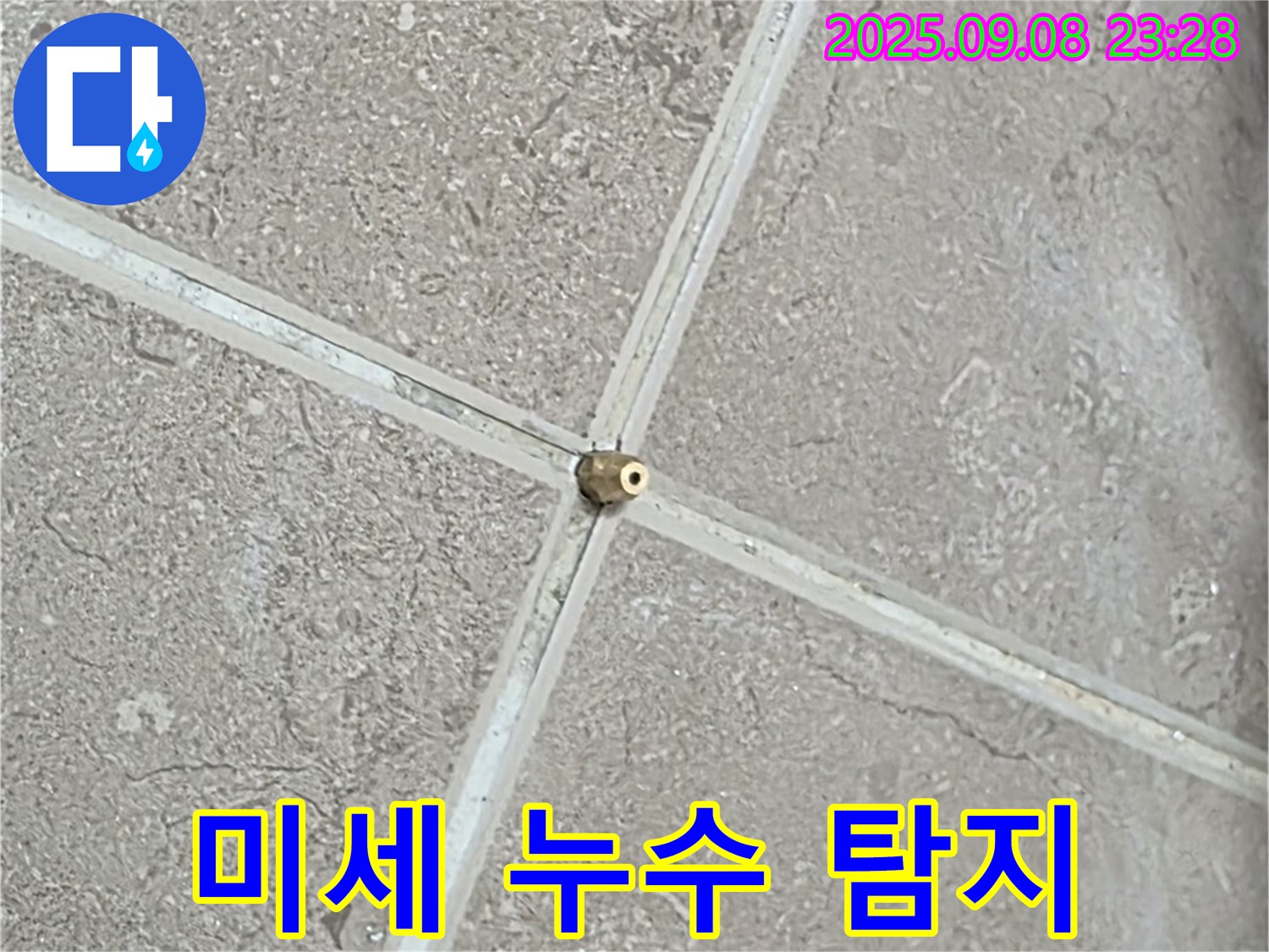 미세 누수 탐지 - 첨단 장비로 찾아낸 숨겨진 누수