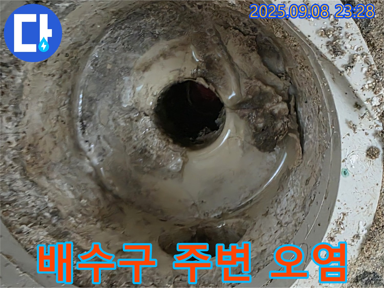 배수구 주변의 누수 흔적