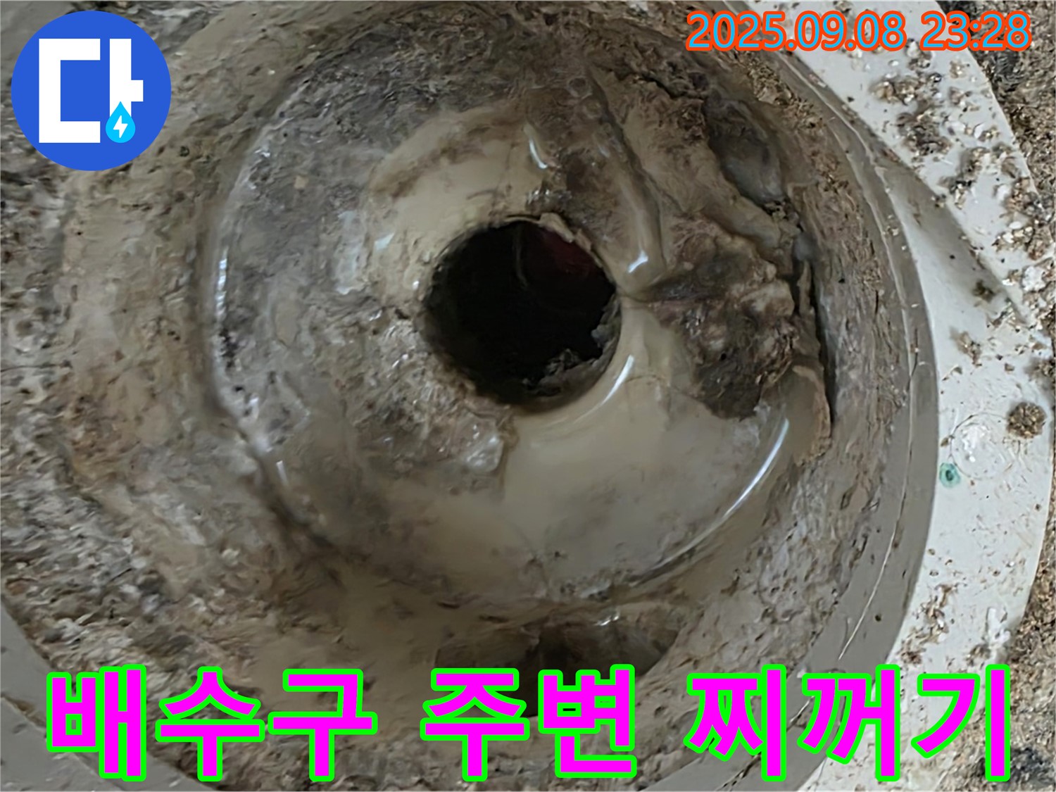 배수구 주변의 찌꺼기