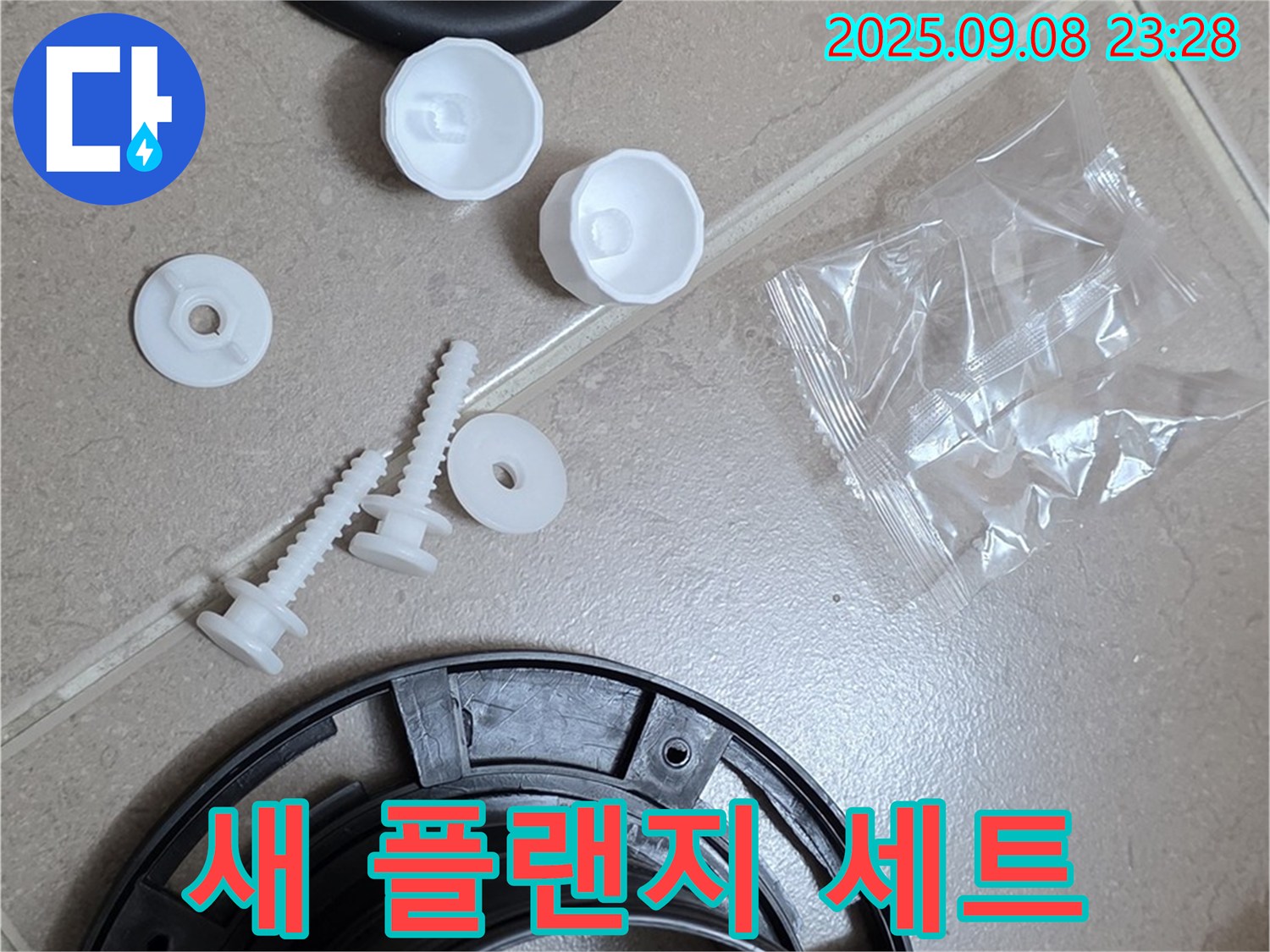 변기 고장 해결을 위한 완벽한 플랜지 세트!