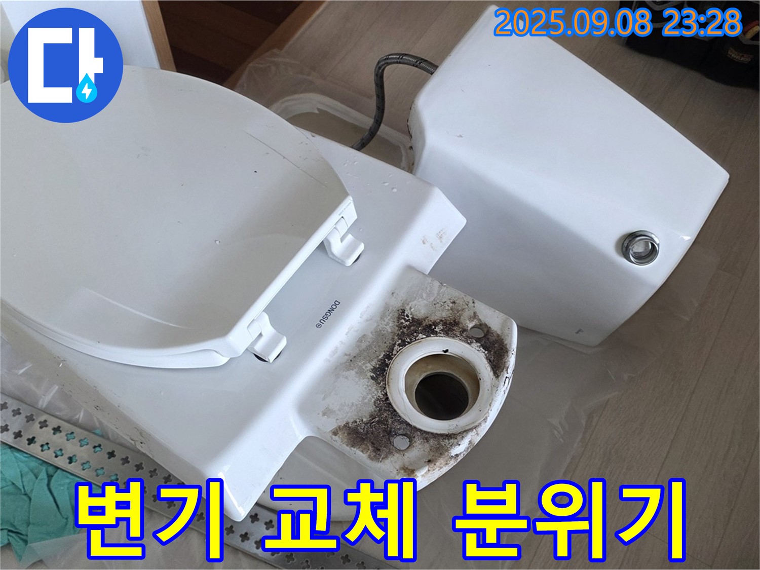 변기 교체 분위기 - 새 화장실