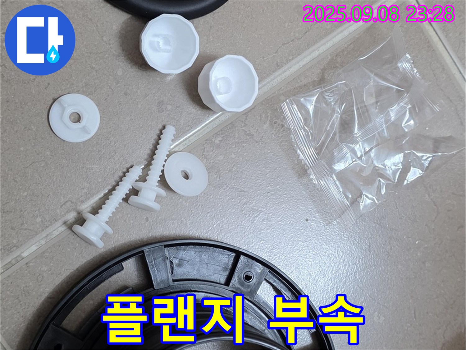 변기 문제 해결을 위한 다양한 플랜지 부속!