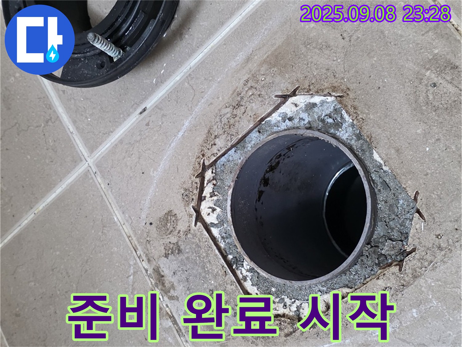 변기 플랜지 설치 준비 완료 - 일동기산베스트빌 누수