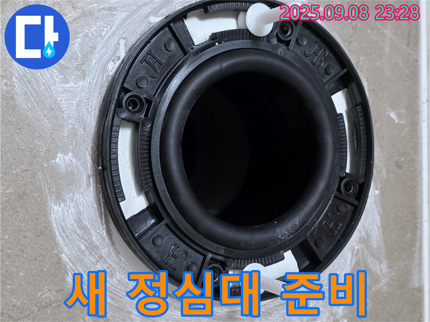 새 변기 정심대 준비 - 품질 보증
