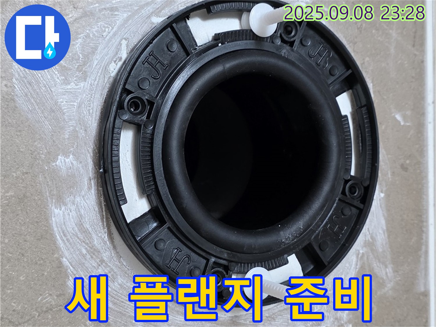 새 변기 플랜지 준비 - 품질 보증