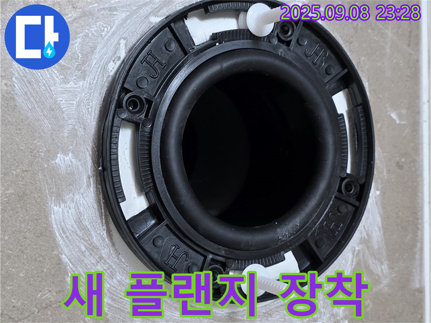 새 플랜지 장착 - 누수 완벽 차단
