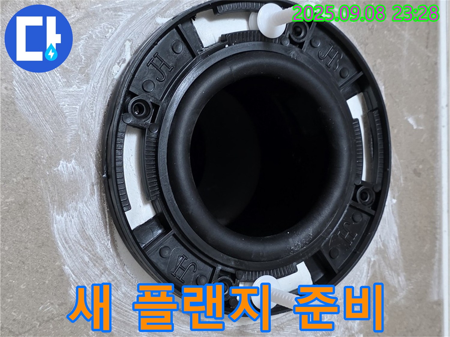 새 플랜지 준비 - 튼튼한 제품