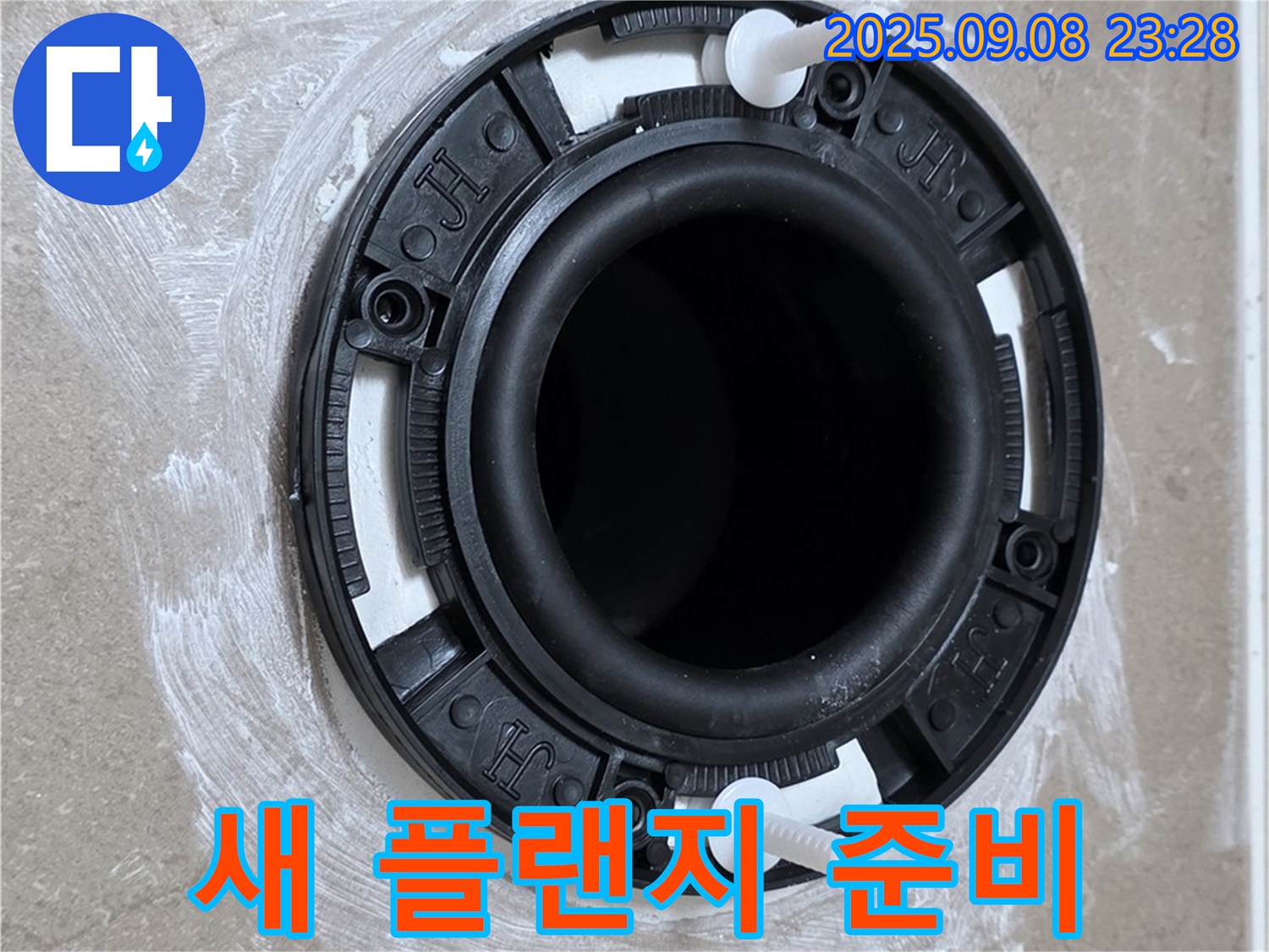 새 플랜지 준비 - 품질 보증