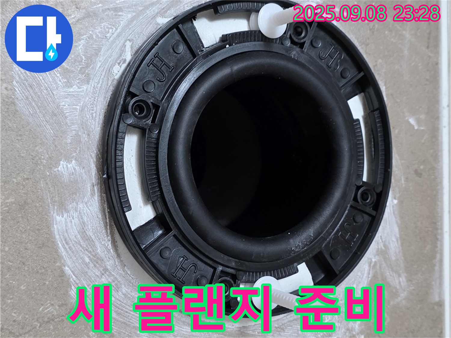 새 플랜지 준비 - 품질 보증
