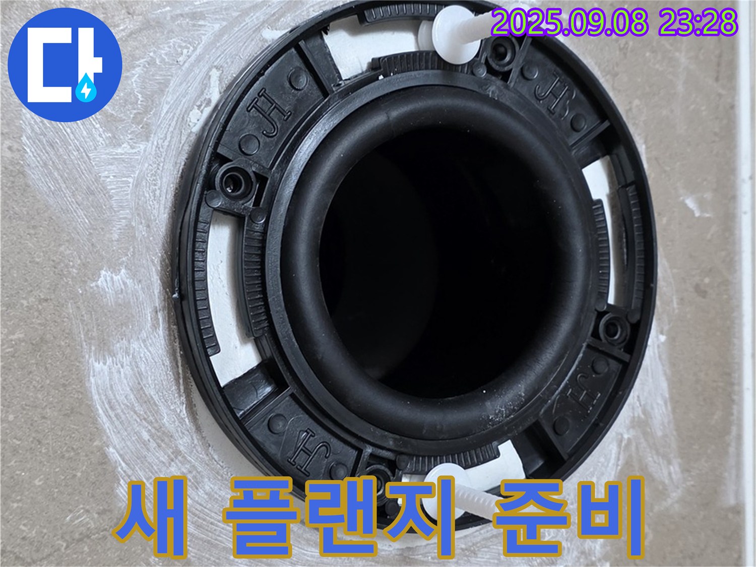새 플랜지 준비 - 품질 보증