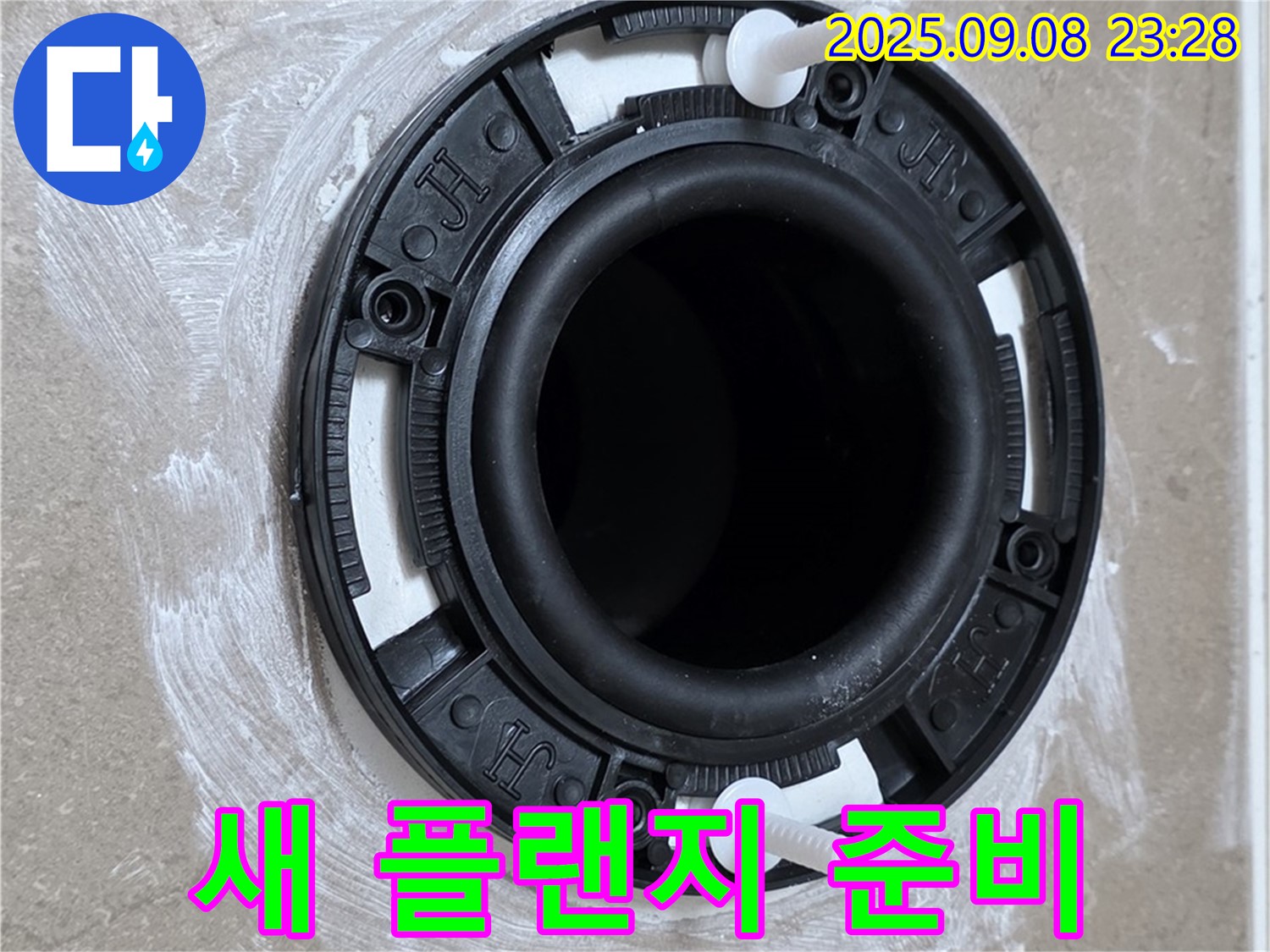 새 플랜지 준비 - 품질 보증
