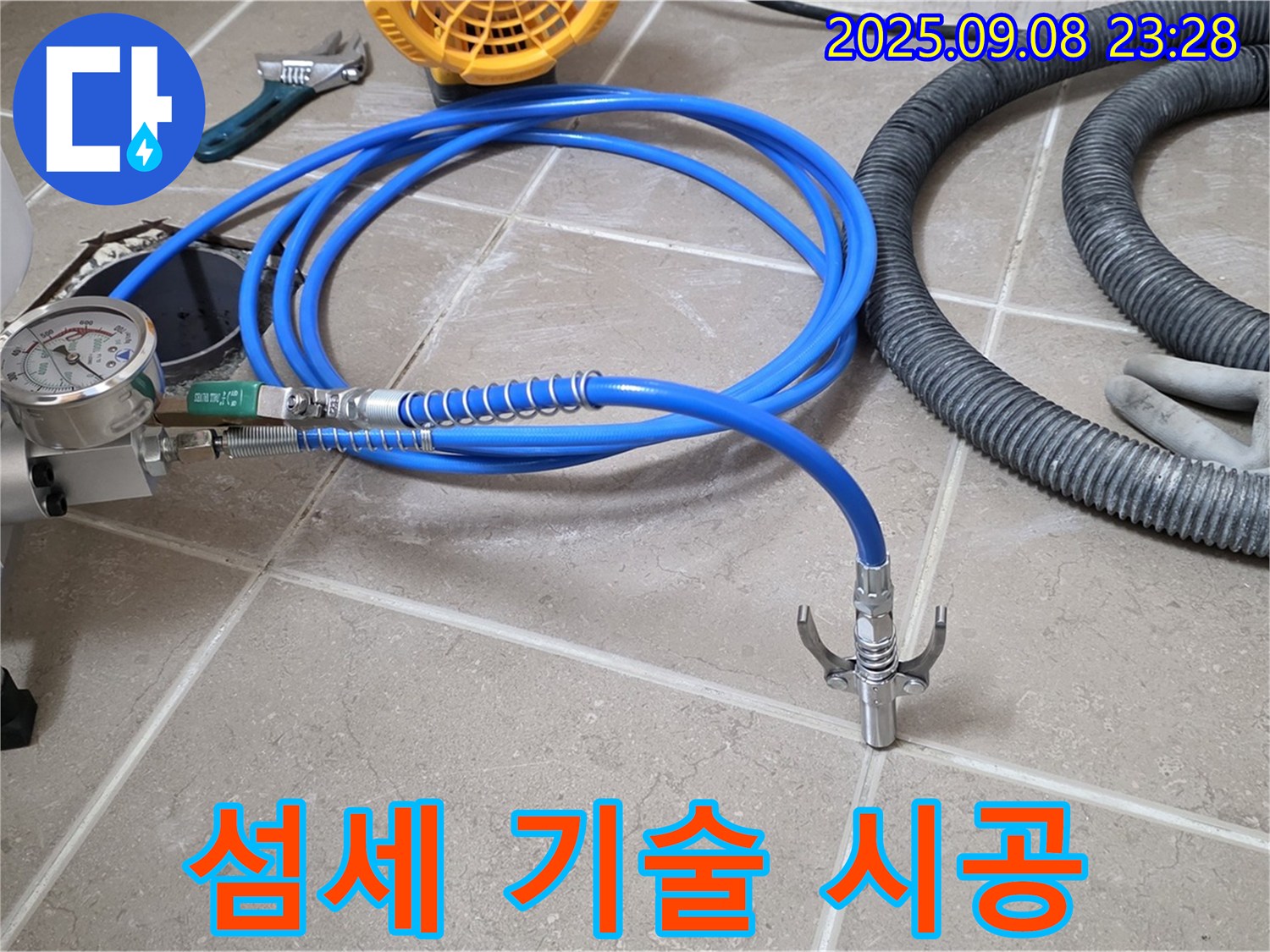 섬세 기술 - 완벽 시공