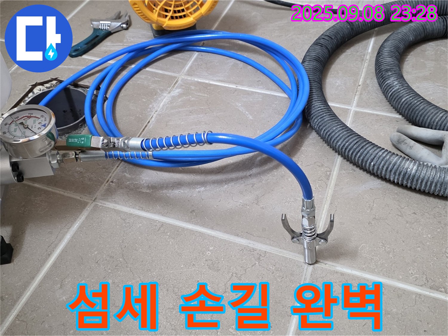 섬세 손길 - 완벽 시공