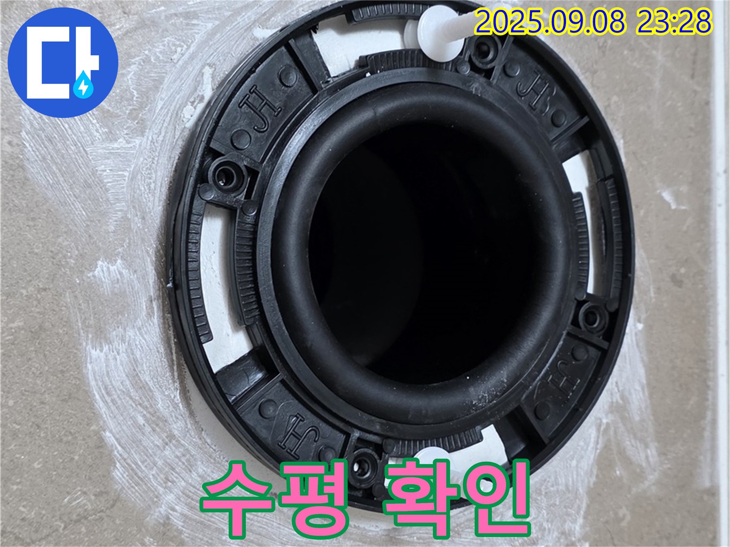 수평 확인 - 안정적인 변기